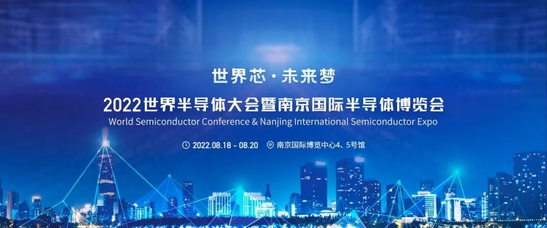 2022世界半導(dǎo)體大會(huì)舉行，一微半導(dǎo)體榮獲2項(xiàng)大獎(jiǎng)
